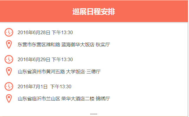 山東科普推廣會(huì)
